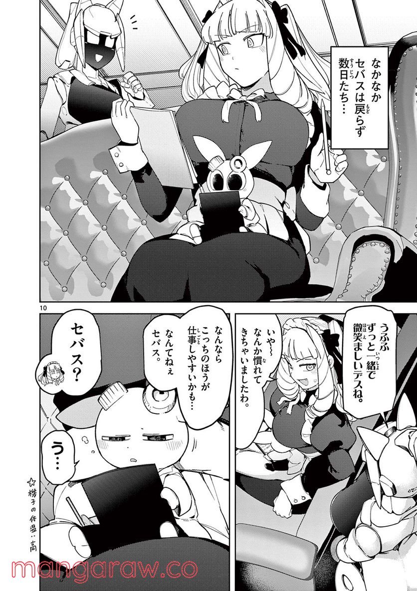 Giant Ojousama - Chapter 36 - Page 10